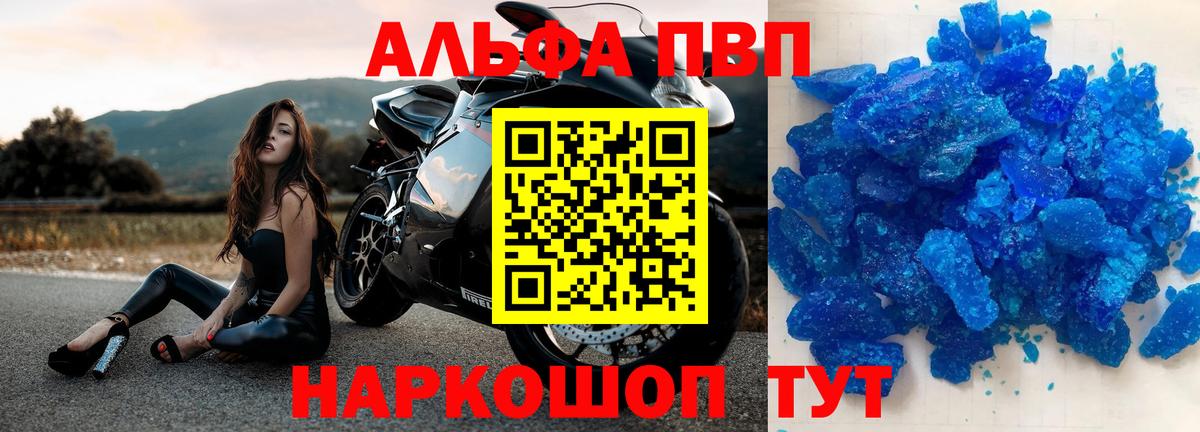 APVP  Вход с VPN  Элиста  A PVP СК КРИС  магазин продажи   A-PVP Crystall 