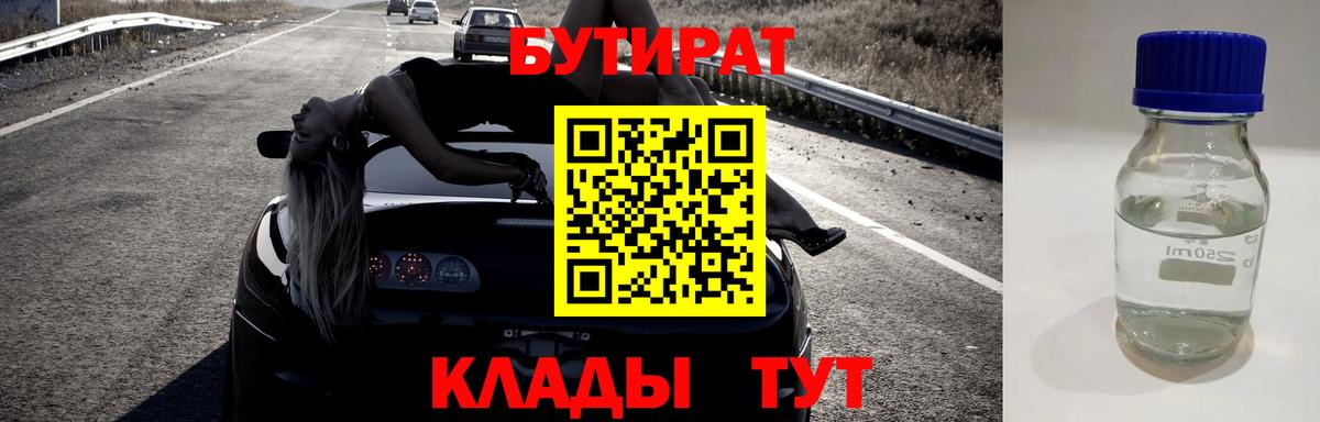 Элиста  БУТИРАТ жидкий экстази  Бутират  Вход с VPN 