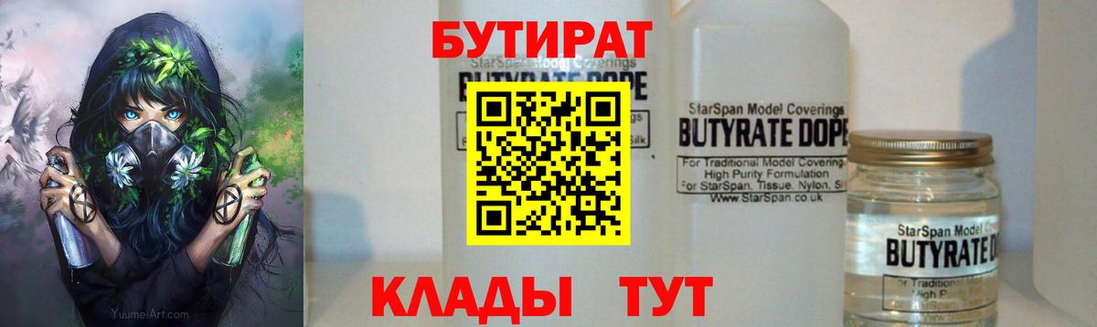 БУТИРАТ бутандиол Элиста