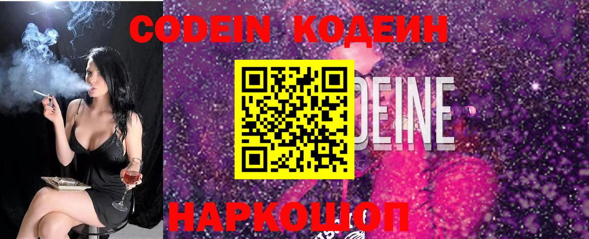 Codein напиток Lean (лин)  Кодеин напиток Lean (лин)  Вход с VPN  Элиста 