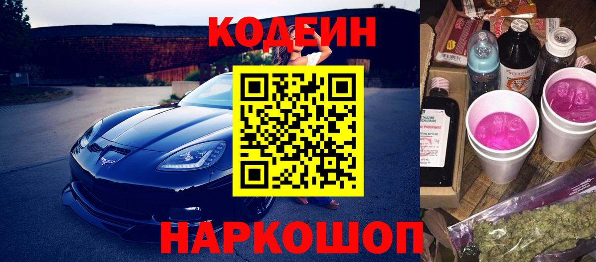 Codein Purple Drank Элиста