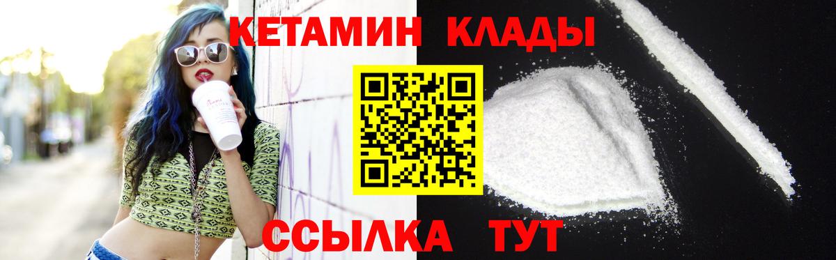 Кетамин VHQ  Вход с VPN  Элиста 