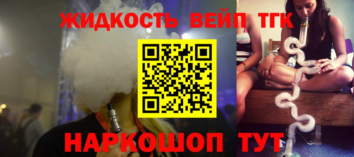 ТГК жижа Элиста